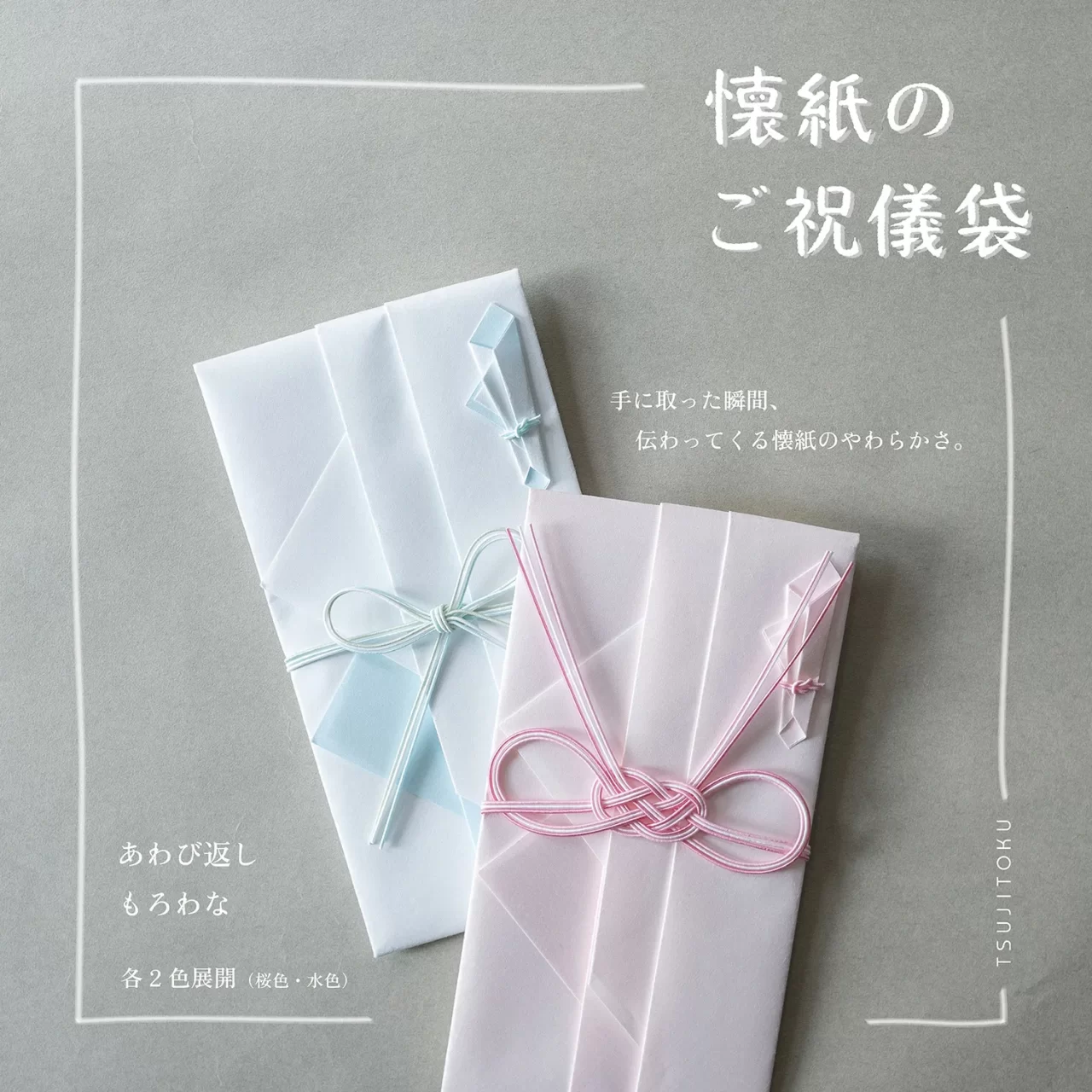 2025_9_懐紙のご祝儀袋-