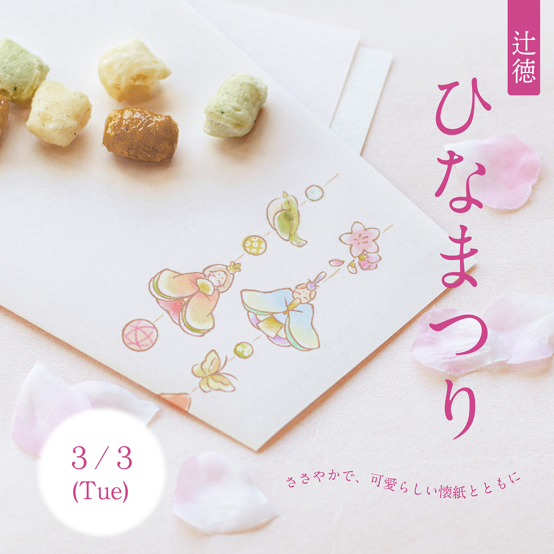 2026_2_ひなまつり