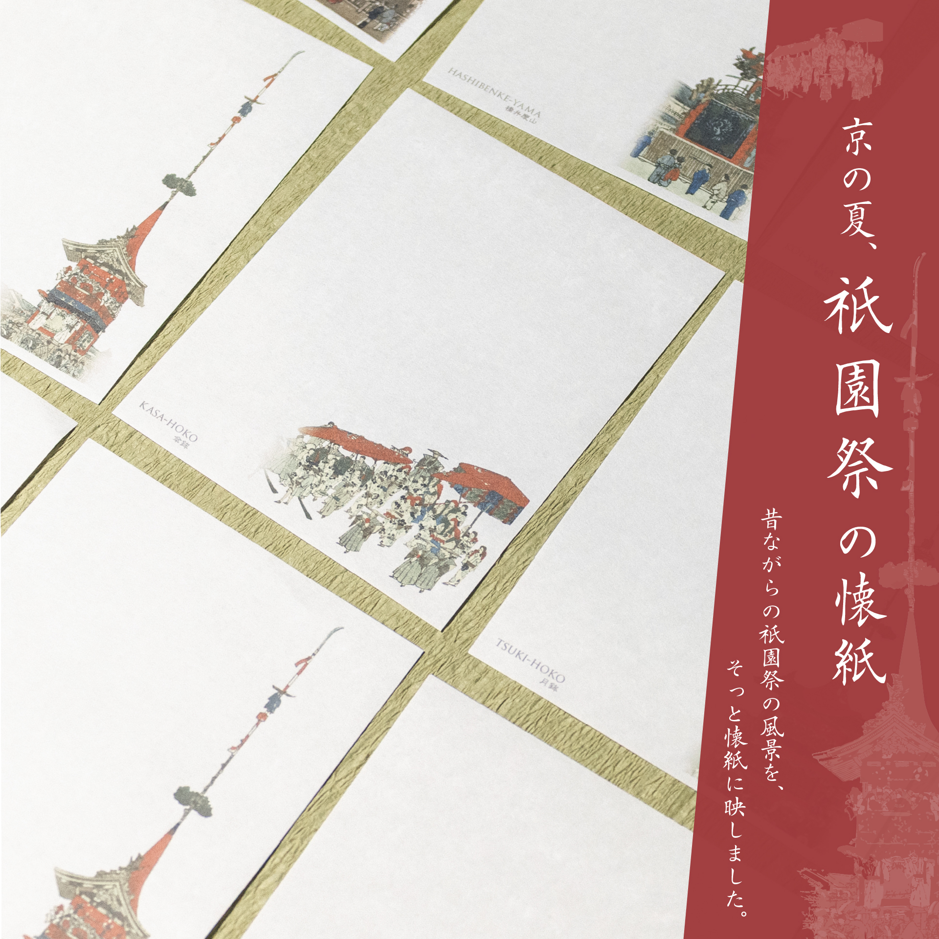 2026_6_祇園祭